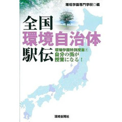全国環境自治体駅伝　環境学園特別授業　２