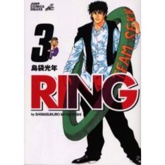 ＲＩＮＧ　　　３