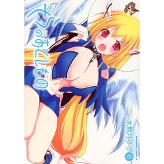 そらのおとしもの　６