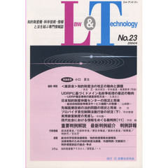 Ｌａｗ＆Ｔｅｃｈｎｏｌｏｇｙ　２３