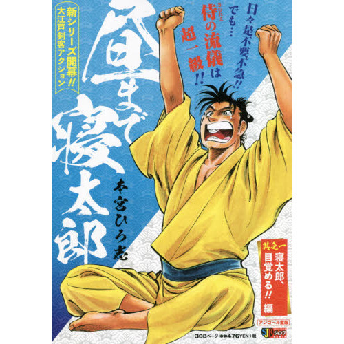昼まで寝太郎 全7巻セット 本宮ひろ志 【全巻初版本】 昼まで寝太郎 全7巻セット 本宮ひろ志 【全巻初版本】 - メルカリ