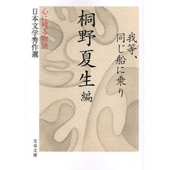 我等、同じ船に乗り