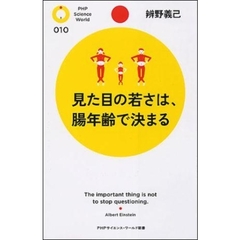 見た目の若さは、腸年齢で決まる