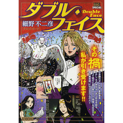 ダブル・フェイス　タロットカード