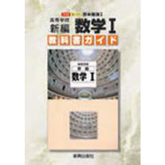 啓林館版自習書００９新編数学１