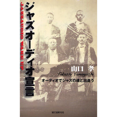 ジャズオーディオ宣言　ＪＡＺＺＡＵＤＩＯ　ＷＡＫＥ　ＵＰ