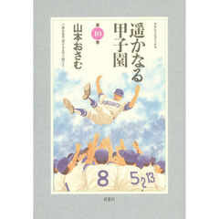 山本おさむ／〔著〕 - 通販｜セブンネットショッピング