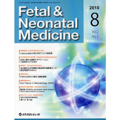Ｆｅｔａｌ　＆　Ｎｅｏｎａｔａｌ　Ｍｅｄｉｃｉｎｅ　Ｖｏｌ．２Ｎｏ．２（２０１０Ａｕｇｕｓｔ）