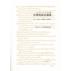 音楽用語定義集