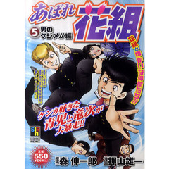 押山雄一画森伸一郎原作 - 通販｜セブンネットショッピング