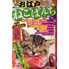 お江戸ねこぱんち　　　２