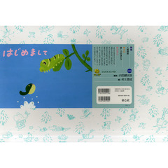 紙芝居　はじめまして