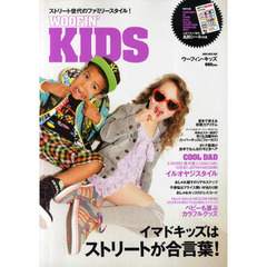 ＷＯＯＦＩＮ’　ＫＩＤＳ　イマドキッズはストリートが合言葉！