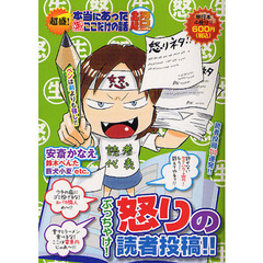 超盛！本当にあった生ここだけの話超　ぶっ