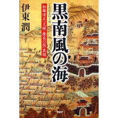 加藤清正 加藤清正の検索結果 - 通販｜セブンネットショッピング