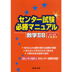 ’１２　受験用　数学２Ｂ