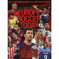 ヨーロッパサッカー・トゥデイ　２０１１－２０１２シーズン開幕号