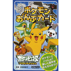 ポケモンおんぷカード