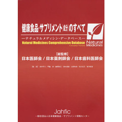 日本健康食品・サプリメント情報センター - 通販｜セブンネット
