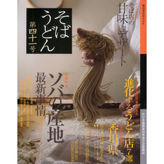 そばうどん　第４１号