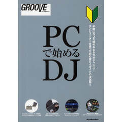 ＰＣで始めるＤＪ　ＧＲＯＯＶＥ　ｆｏｒ　ｂｅｇｉｎｎｅｒｓ　コンピューターを使った初心者ＤＪガイドの決定版！！