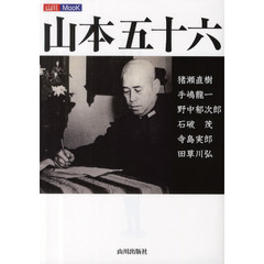 山本五十六