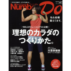 Ｎｕｍｂｅｒ　Ｄｏ　Ｓｐｏｒｔｓ　Ｇｒａｐｈｉｃ　２０１２Ｗｉｎｔｅｒ　１００人のトレーニング大公開！理想のカラダのつくりかた。