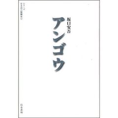 アンゴウ