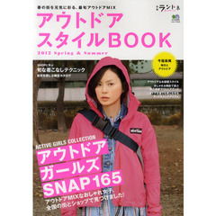 アウトドアスタイルＢＯＯＫ　２０１２Ｓｐｒｉｎｇ　＆　Ｓｕｍｍｅｒ　アウトドアガールズＳＮＡＰ１６５
