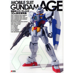 機動戦士ガンダムAGE 3D&設定資料集 (DENGEKI HOBBY BOOKS)
