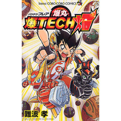 爆丸　爆ＴＥＣＨ焔