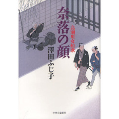 奈落の顔