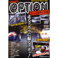 ＤＶＤ　ビデオオプションクラシックス