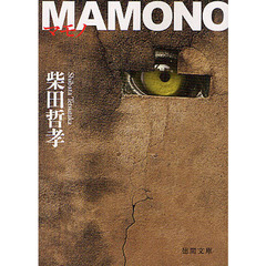 ＭＡＭＯＮＯ
