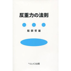 反重力の法則
