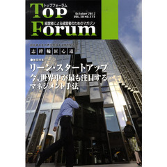 トップフォーラム　３０－１０