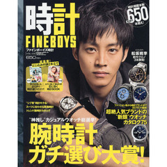 ＦＩＮＥＢＯＹＳ時計　ＶＯＬ．０３　時計掲載本数６５０本超え！腕時計ガチ選び大賞！