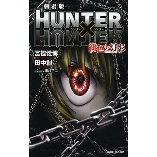 劇場版ｈｕｎｔｅｒ ｈｕｎｔｅｒ緋色の幻影 ファントム ルージュ 通販 セブンネットショッピング