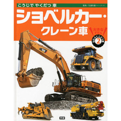 ショベルカー絵本 通販 セブンネットショッピング オムニ7