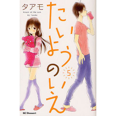 たいようのいえ　５