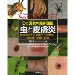 Ｄｒ．夏秋の臨床図鑑虫と皮膚炎　皮膚炎をおこす虫とその生態／臨床像・治療・対策