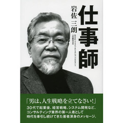 仕事師