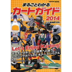 まるごとわかるカートガイド　レーシングカート百科　２０１４