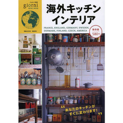 海外キッチンインテリア　保存版
