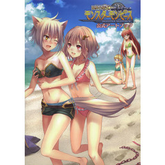 限界凸騎モンスターモンピース公式アートブック