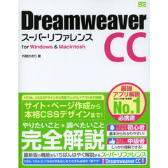 Ｄｒｅａｍｗｅａｖｅｒ　ＣＣスーパーリファレンス　ｆｏｒ　Ｗｉｎｄｏｗｓ　＆　Ｍａｃｉｎｔｏｓｈ