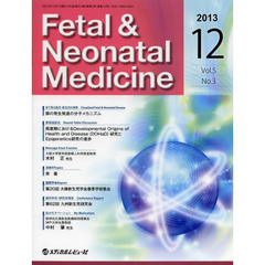 Ｆｅｔａｌ　＆　Ｎｅｏｎａｔａｌ　Ｍｅｄｉｃｉｎｅ　Ｖｏｌ．５Ｎｏ．３（２０１３Ｄｅｃｅｍｂｅｒ）