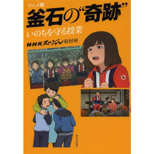 アニメ版釜石の 奇跡 いのちを守る授業 通販 セブンネットショッピング