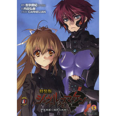 シュヴァルツェスマーケン　７　特装版　克肖導く熾天の大地へ