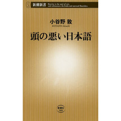 頭の悪い日本語